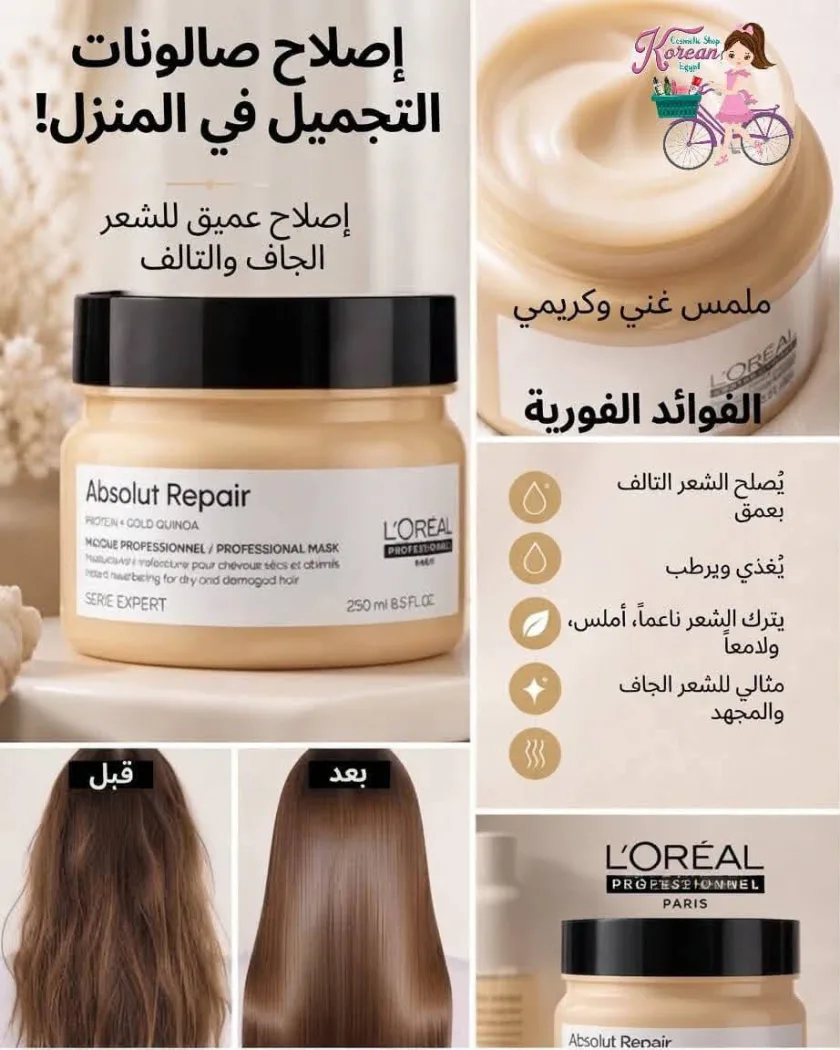 L'Oréal Professionnel Serie Expert Absolut Repair Mask
