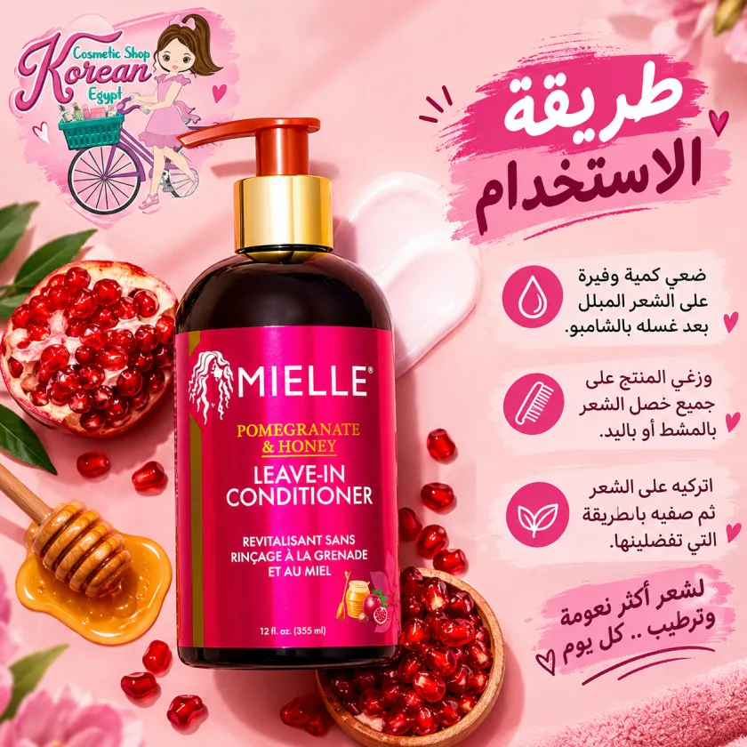 Mielle Pomegranate& Honey Leave-In Conditioner،