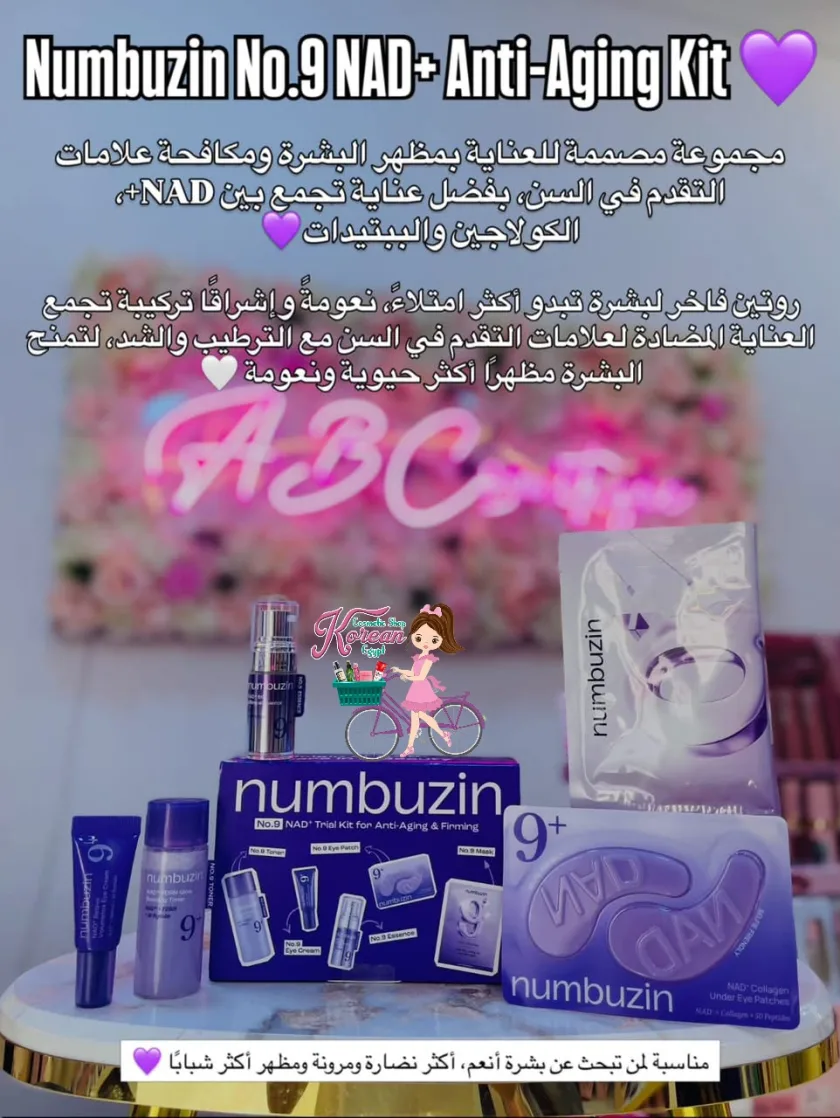 numbuzin No.9 NAD⁺ Trial Kit for Anti-Aging & Firming
