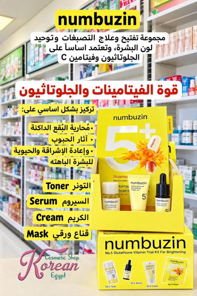 Numbuzin No. 5+ Glutathione Vitamin Trial Kit for Brightening