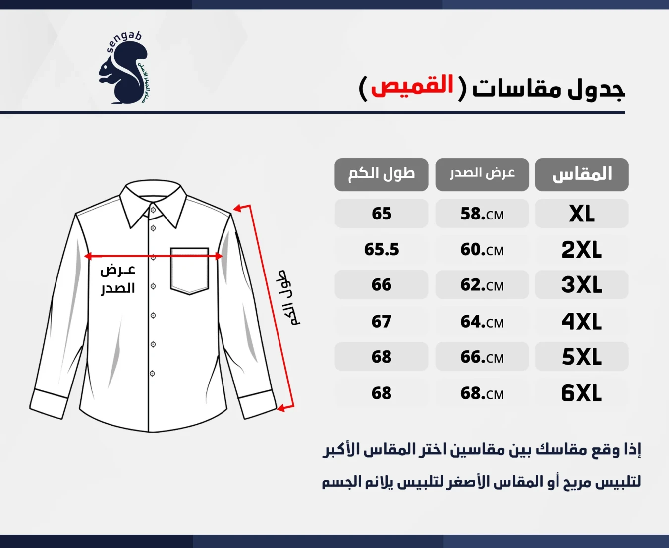 دليل اختيار المقاس المناسب عند التسوق الإلكتروني
