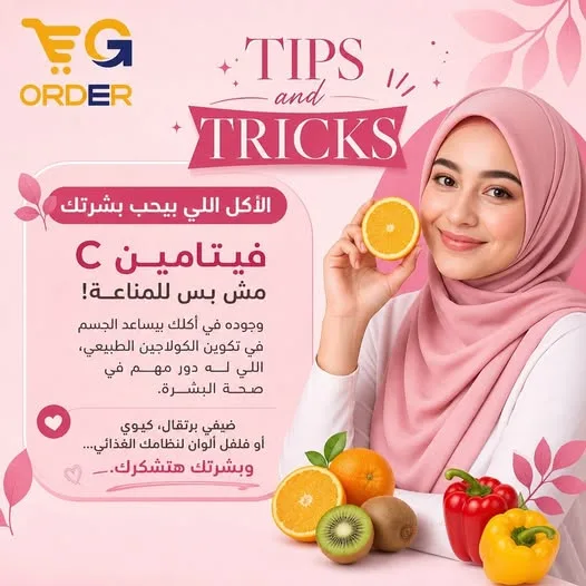 الأكل اللي بيحبه بشرتك