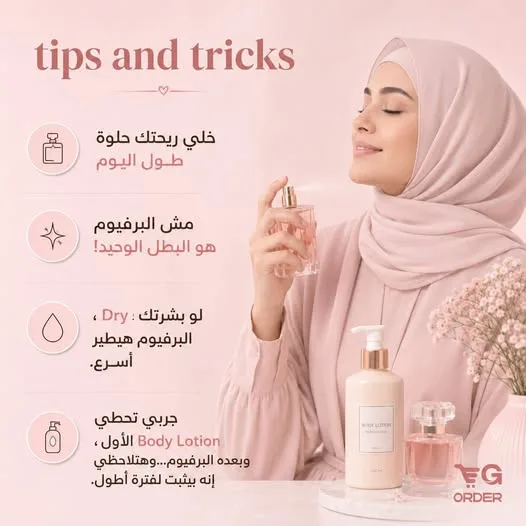 خلي ريحتك حلوة طول اليوم: السر مش بس في البرفيوم! 🌸✨