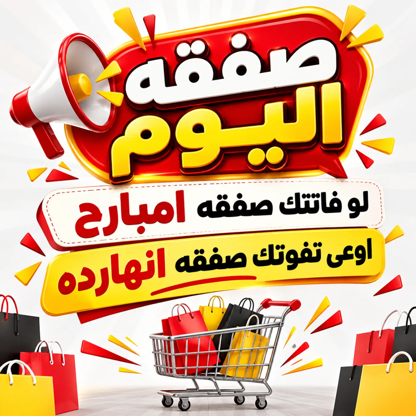 صفقه اليوم