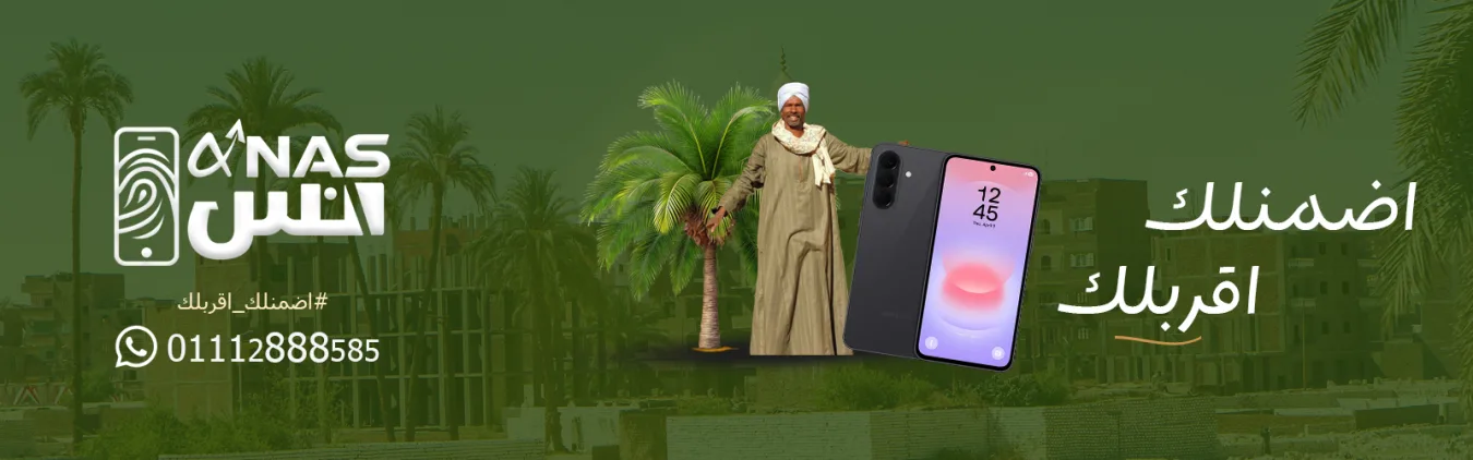 انس للمحمول