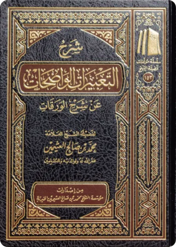 شرح التعبيرات الواضحات عن شرح الورقات