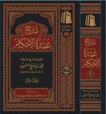 شرح عمدة الأحكام ( 3 مجلدات)