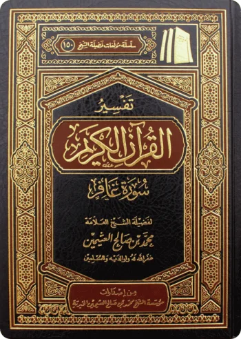 تفسير سورة غافر
