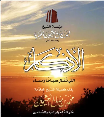 اذكار الصباح والمساء ( عدد 250 حبة )
