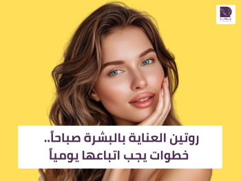 أفضل كريمات الترطيب للشتاء للبشرة الجافة