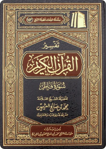 تفسير سورة فاطر