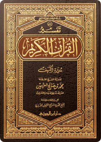 تفسير سورة الكهف