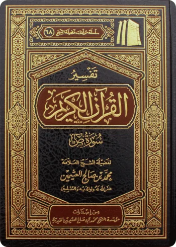 تفسير سورة (ص)