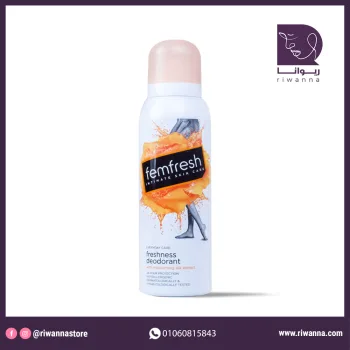 فيم فريش سبري منعش للمناطق الحميمه مع مستخلص الحرير المرطب - 125 مل |  Femfresh Freshness Deodorant - 125ml