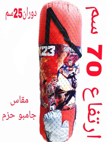 بوكس معلق كبير