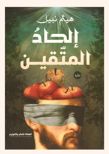 إلحاد المتقين