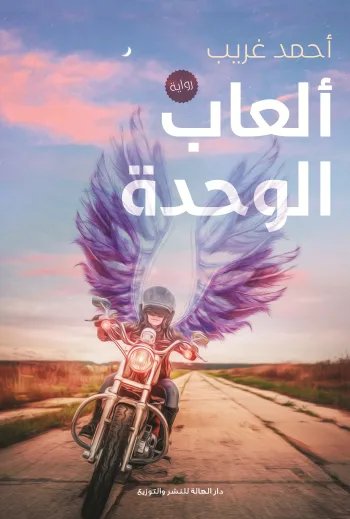 ألعاب الوحدة