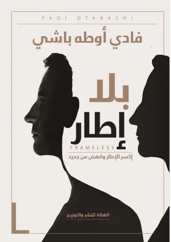 بلا إطار