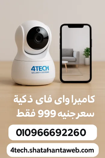 كاميرا  3Mمتحركه فى جميع الاتجهات تعمل واى فاى   ومشاهدتها على الموبيل