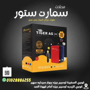 تايجر بلوتوث