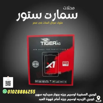 تايجر x1