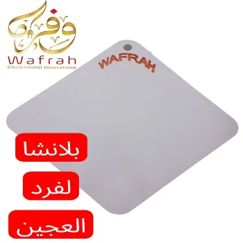 بلانشه خشب لفرد العجين