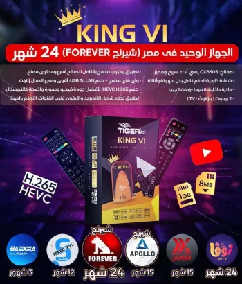 رسيفر تايجر كينج V1