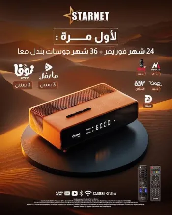 رسيفر ستار نت FLEX