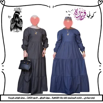 عباية جينز