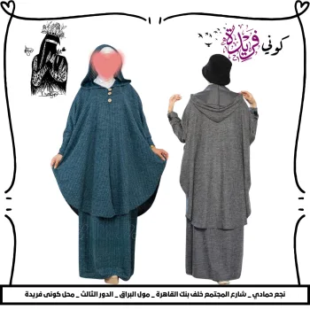 ادناء شتوي