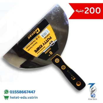 سكينه كونان استانلس 8 بوصه
