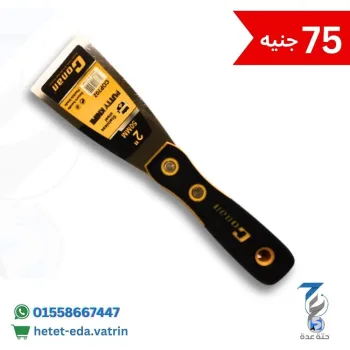 سكينه كونان استانلس 2 بوصه