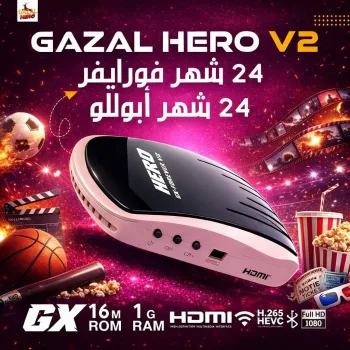 رسيفر غزال V2 2026