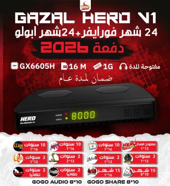 رسيفر غزال V1 ال 2026
