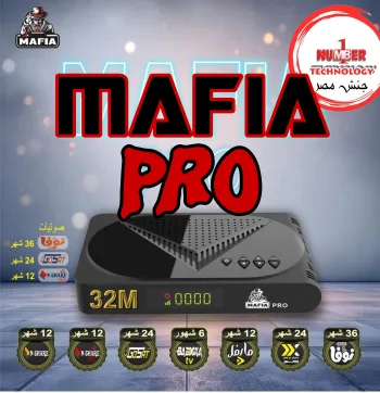 مافيا برو 2026