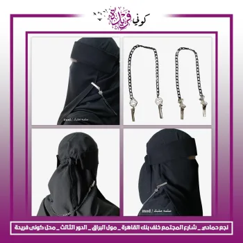 سلسلة نقاب