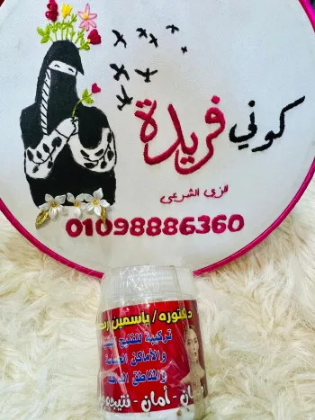 كريم تفتيح البشره والأماكن الحساسة