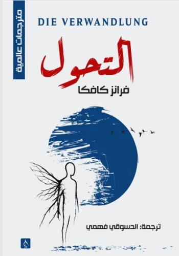 التحول