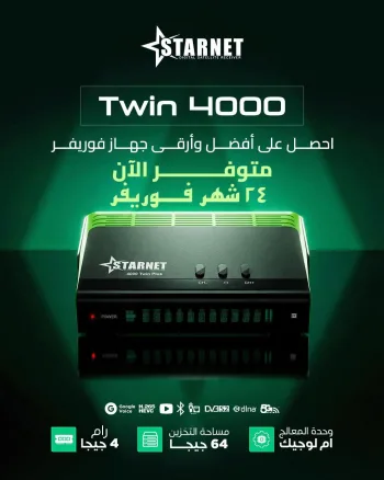 رسيفر توين 4000 بلس