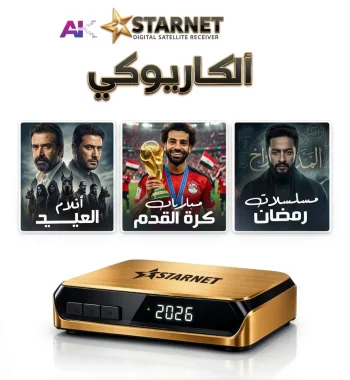 كاريوكي 2026