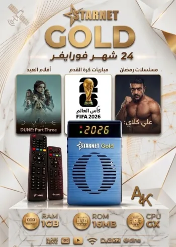 رسيفر جولد 2026