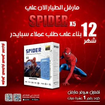 سبايدر اكس 5