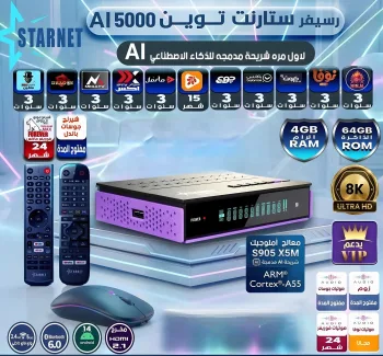 توين 5000Ai