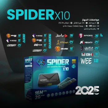 رسيفر سبايدر X10