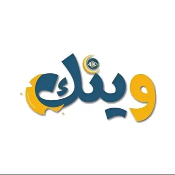 منصة وينك (12 شهر)