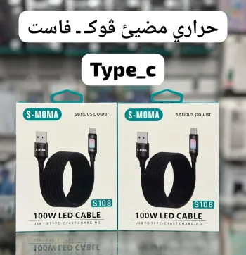 كابل حراري تايب سي 100 وات