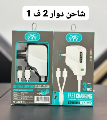شاحن دوار اصلي 2*1