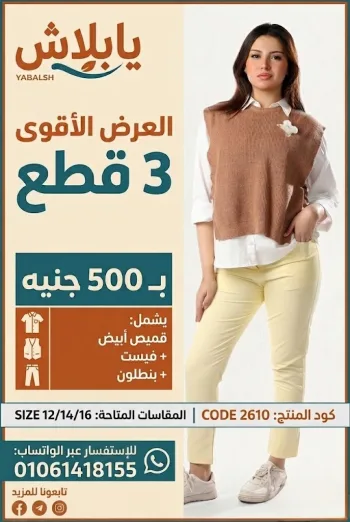 طقم 3 قطع