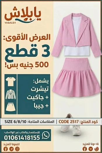 طقم 3 قطع