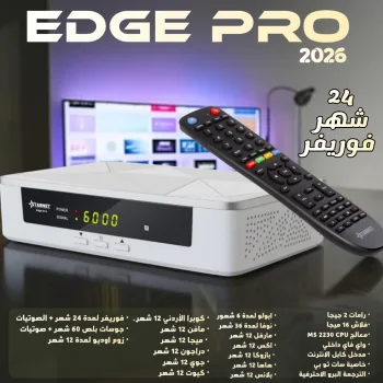 رسيفر ايدچ برو 2026